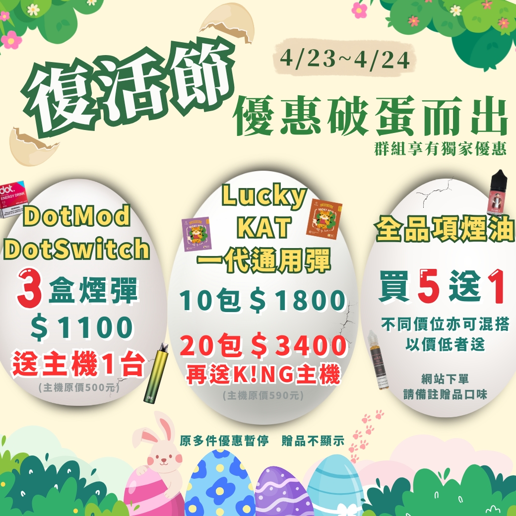 復活節優惠 4/23~4/24只有兩天！
