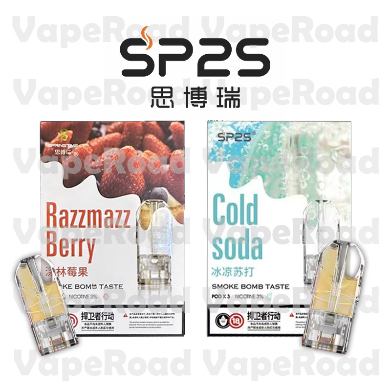 【SP2S 思博瑞】最高人氣通配廠牌 一口激頂 一代通用 透明菸彈 【藍莓爆珠】（原價：350）